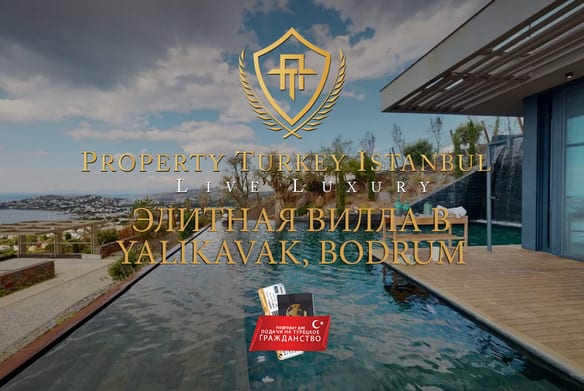 Элитная Вилла в Yalıkavak, Bodrum