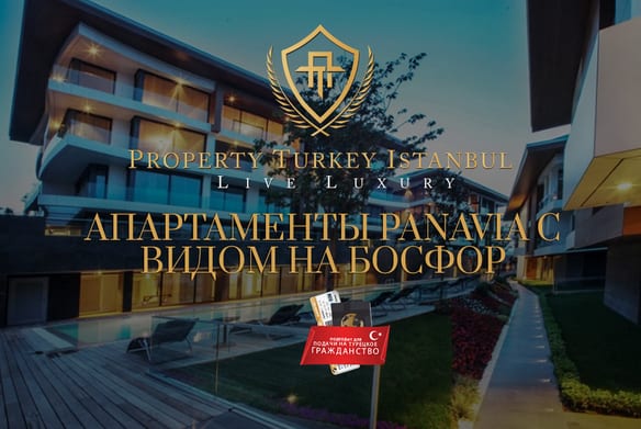 Апартаменты Panavia с видом на Босфор