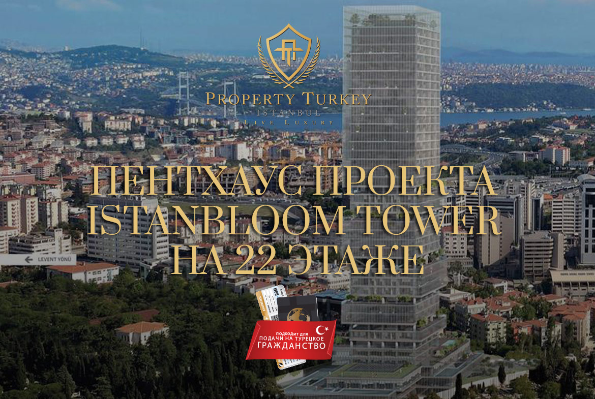 Пентхаус проекта Istanbloom Tower на 22 Этаже