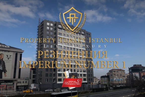 Резиденция Империум №1