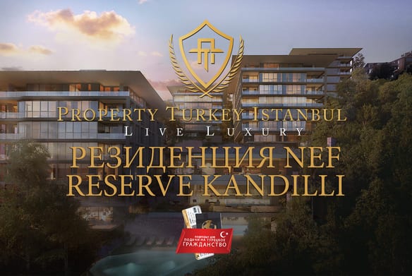 Резиденция Nef Reserve Kandilli
