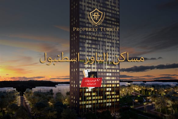 مساكن التاور اسطنبول