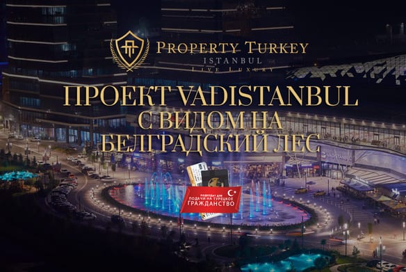 Вадистанбул