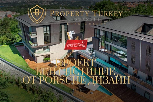 Проект Кент Истиние от Porsche Дизайн