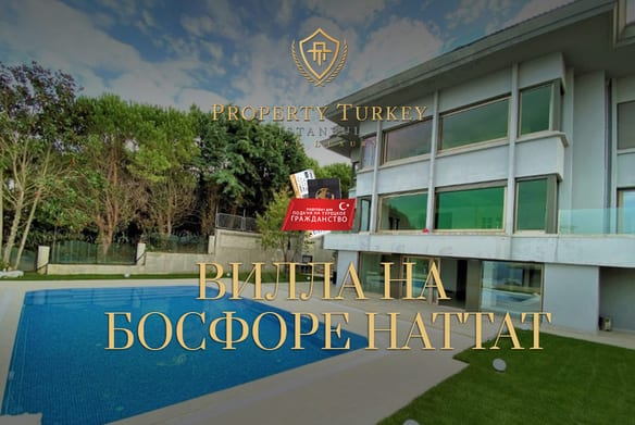 Вилла на Босфоре Hattat