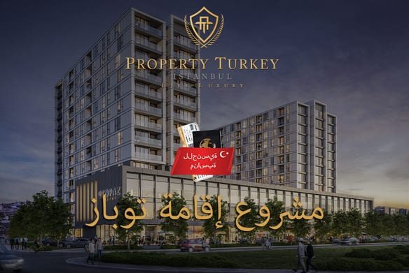 مشروع توباز ريزيدنس