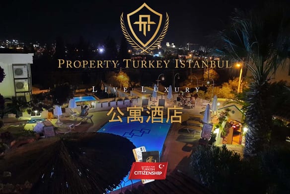 公寓酒店