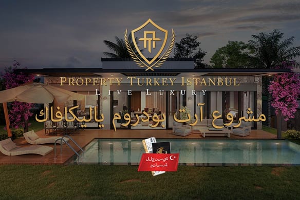 مشروع آرت بودروم ياليكافاك